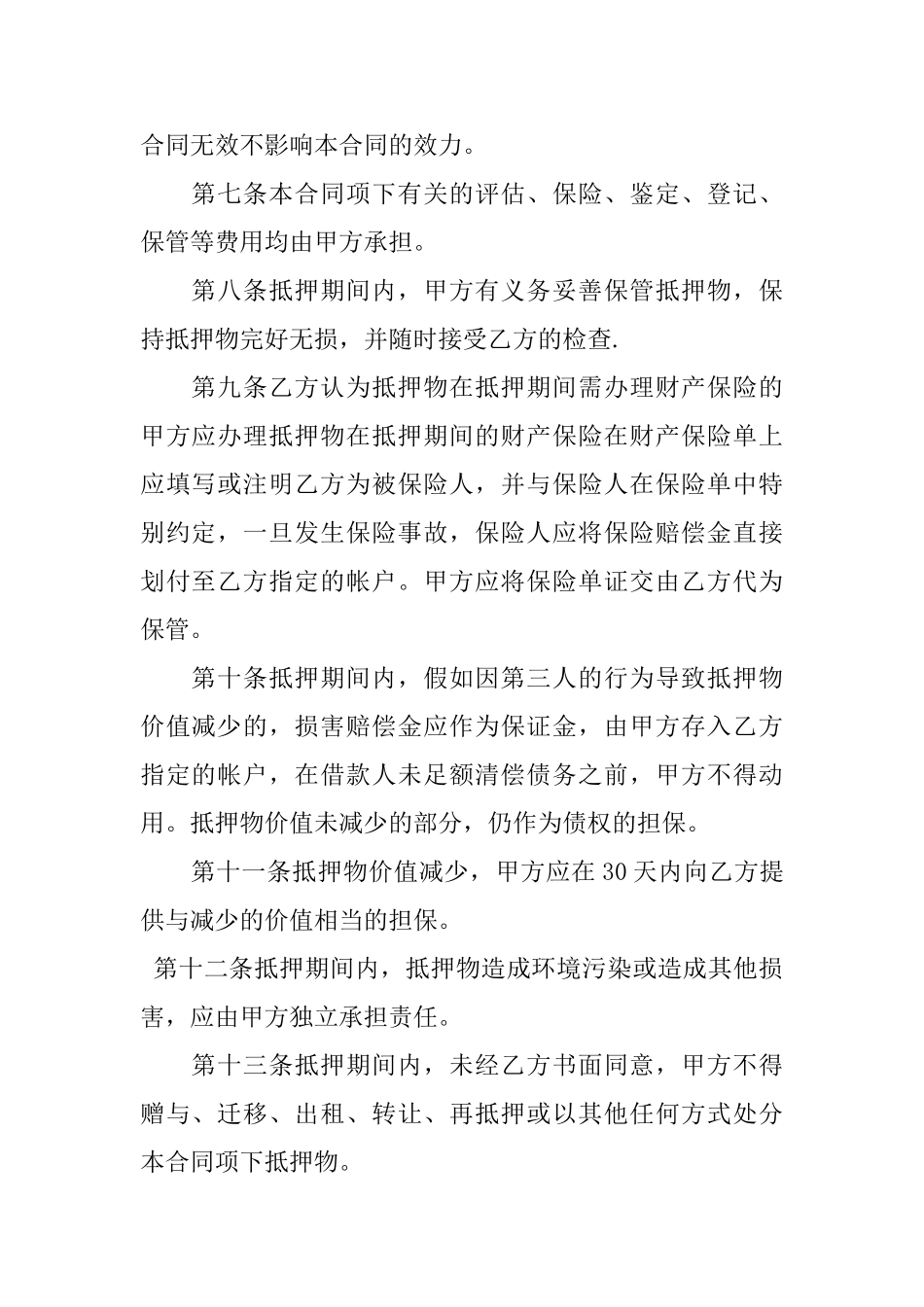 关于抵押借款合同模板合集十篇_第2页