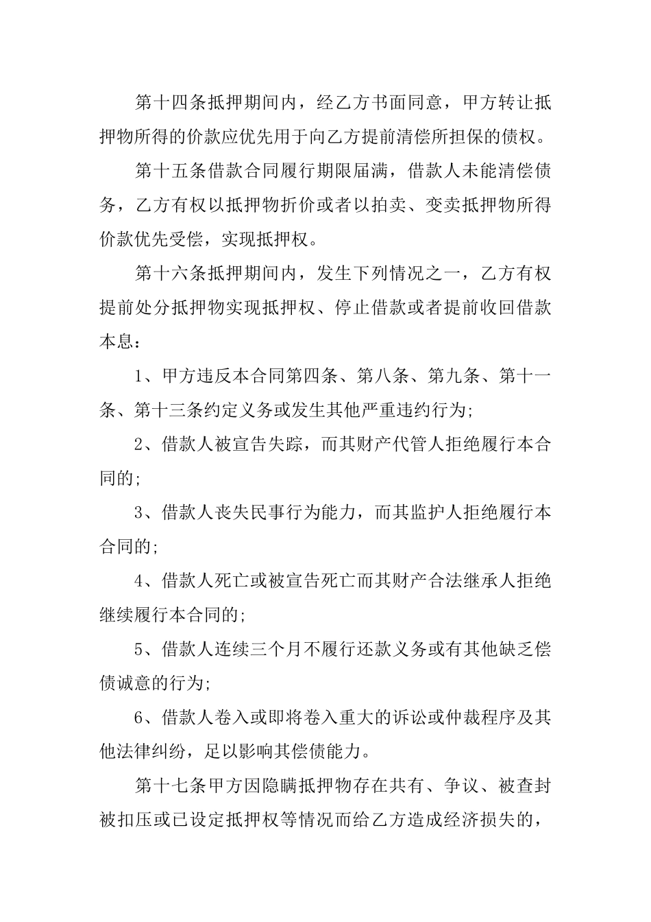 关于抵押借款合同模板合集十篇_第3页