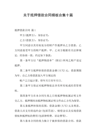 关于抵押借款合同模板合集十篇