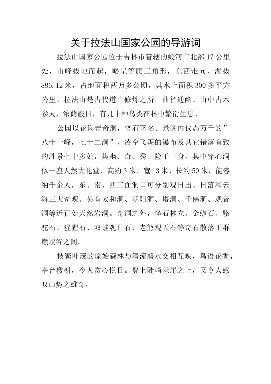 关于拉法山国家公园的导游词_第1页