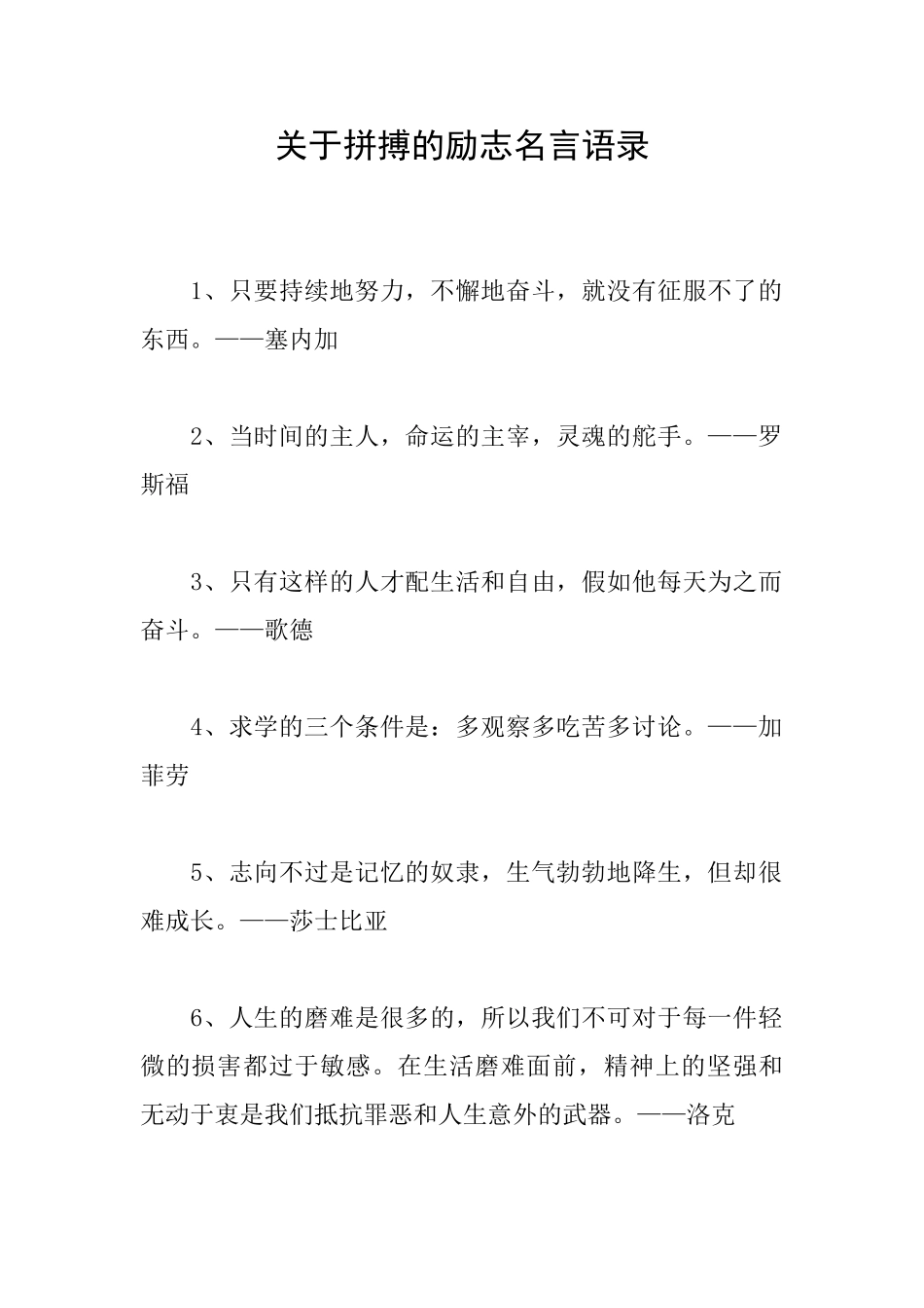 关于拼搏的励志名言语录_第1页