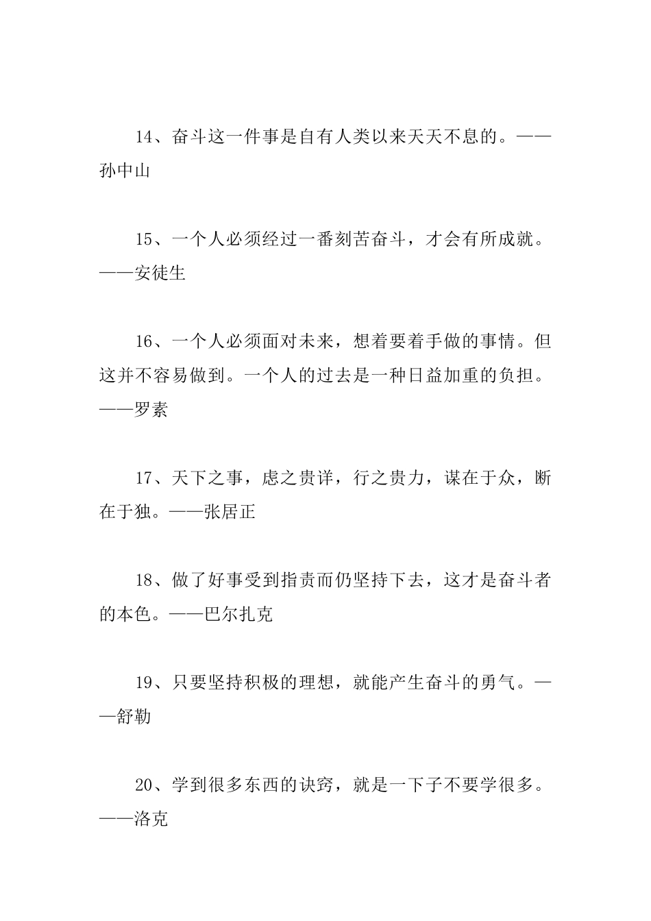 关于拼搏的励志名言语录_第3页