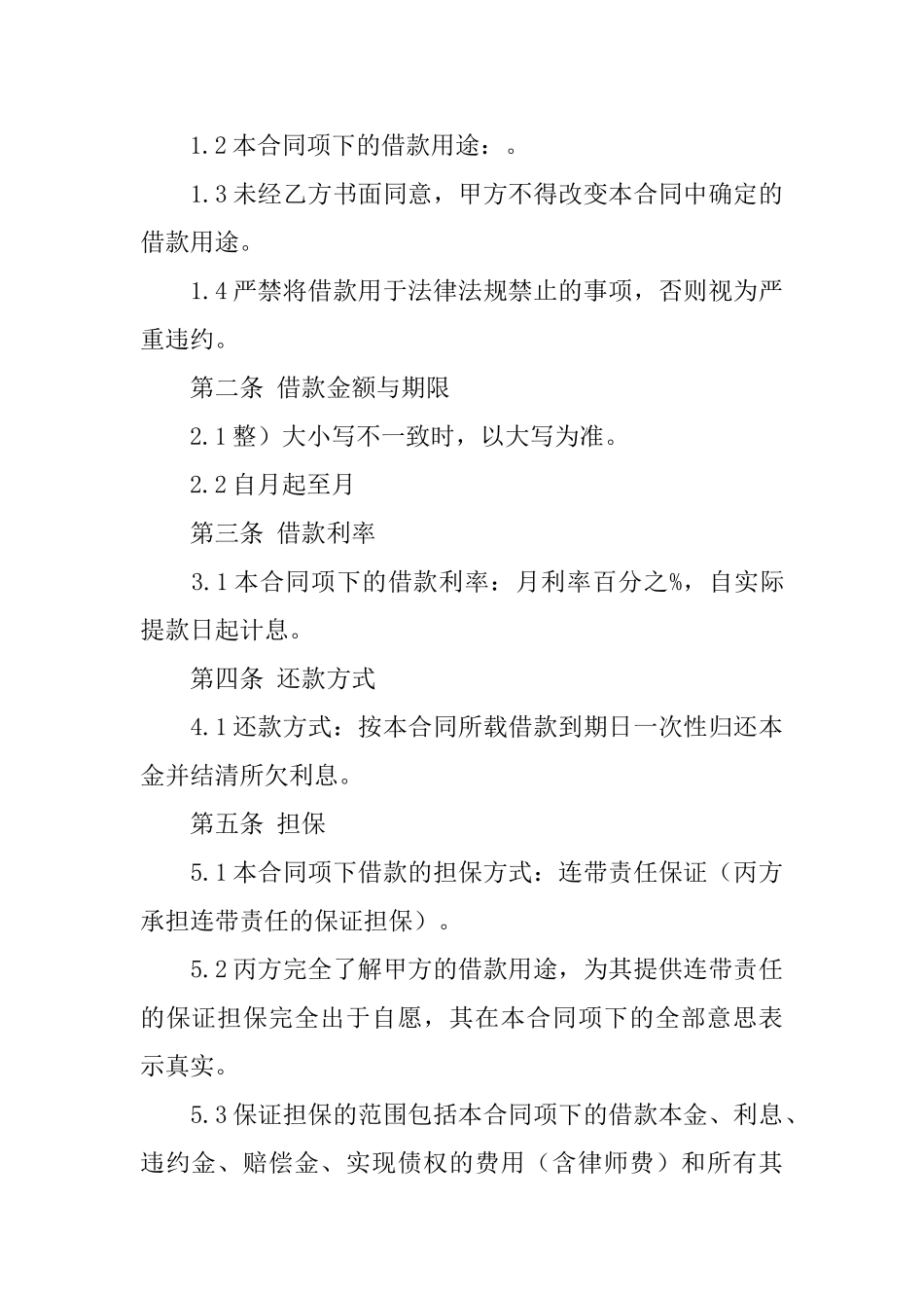 关于担保合同3篇_第2页