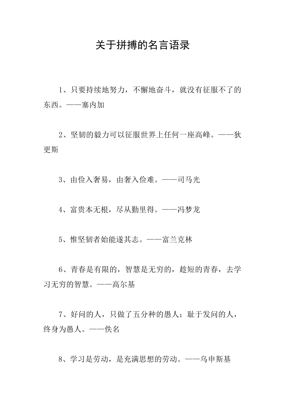 关于拼搏的名言语录_第1页