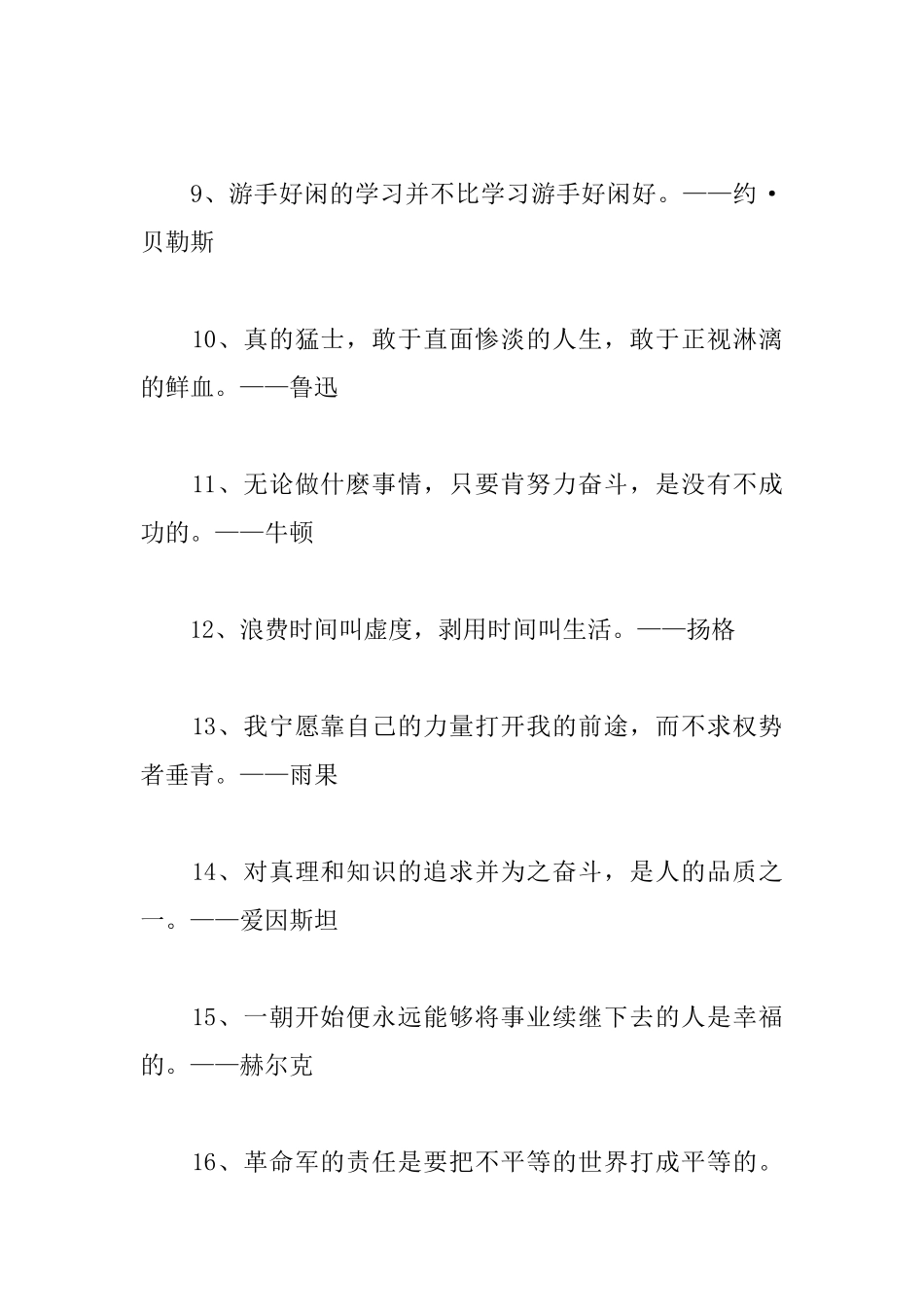 关于拼搏的名言语录_第2页