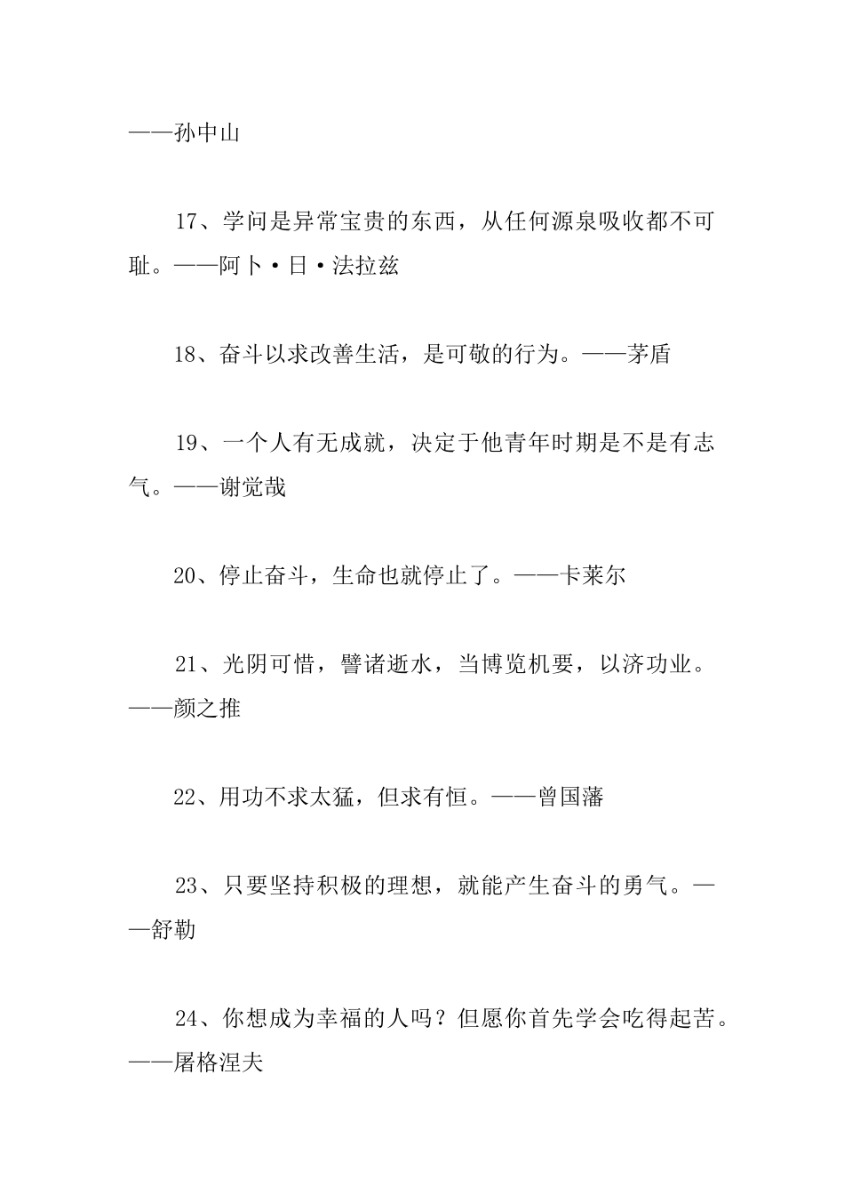 关于拼搏的名言语录_第3页