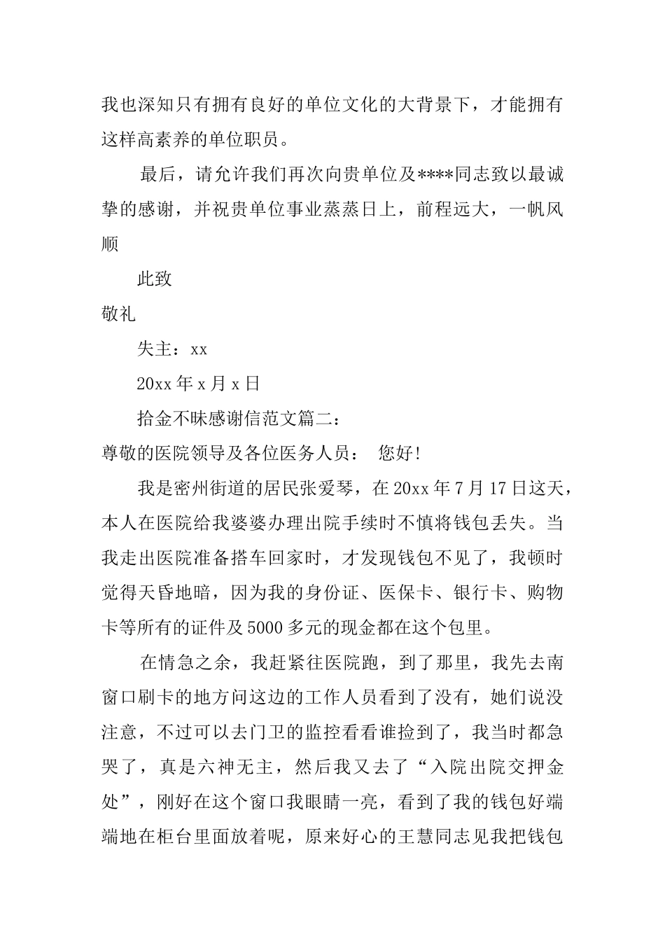 关于拾金不昧的精神感谢信_第2页