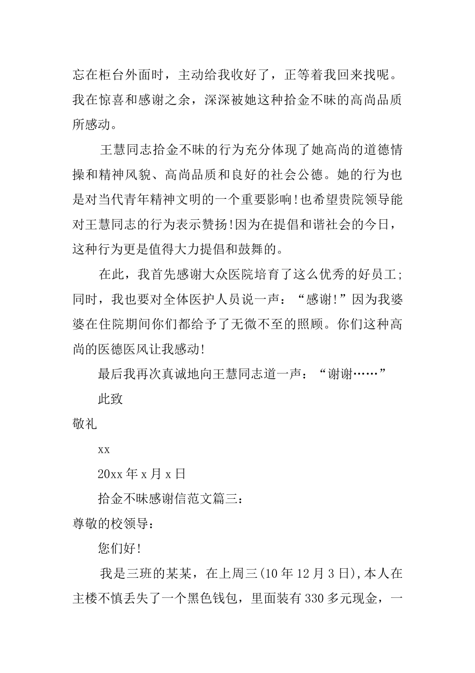 关于拾金不昧的精神感谢信_第3页