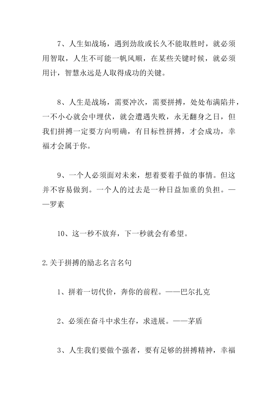 关于拼搏的励志名言名句_第2页