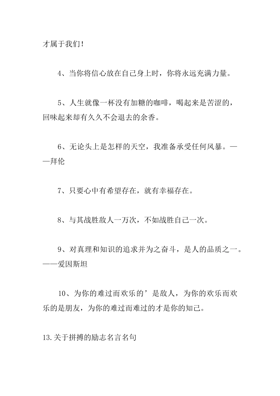 关于拼搏的励志名言名句_第3页