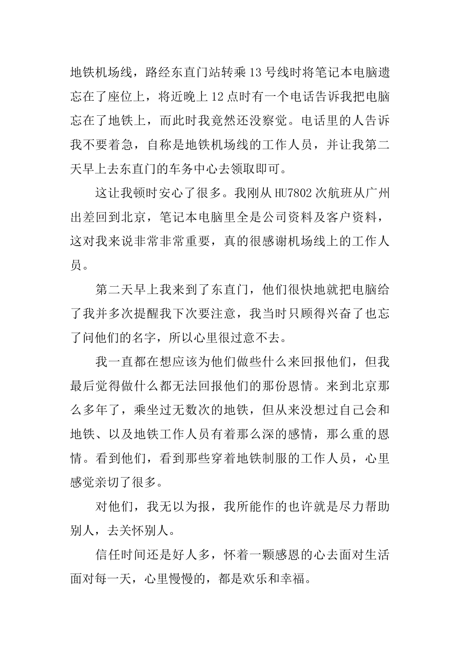 关于拾金不昧表扬信4篇_第2页