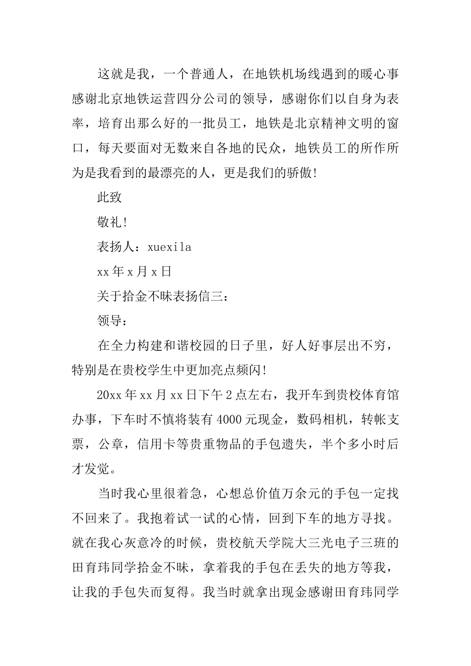 关于拾金不昧表扬信4篇_第3页