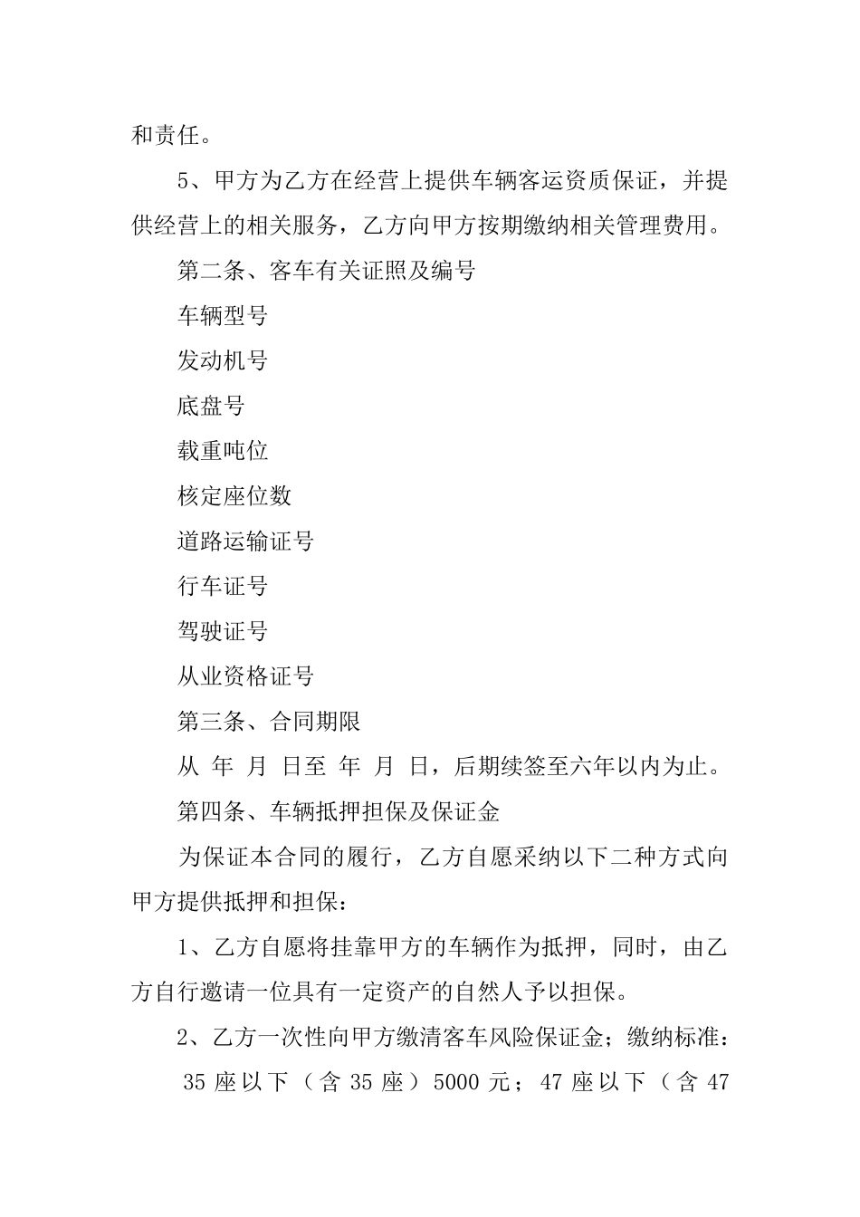 关于挂靠经营合同三篇_第2页