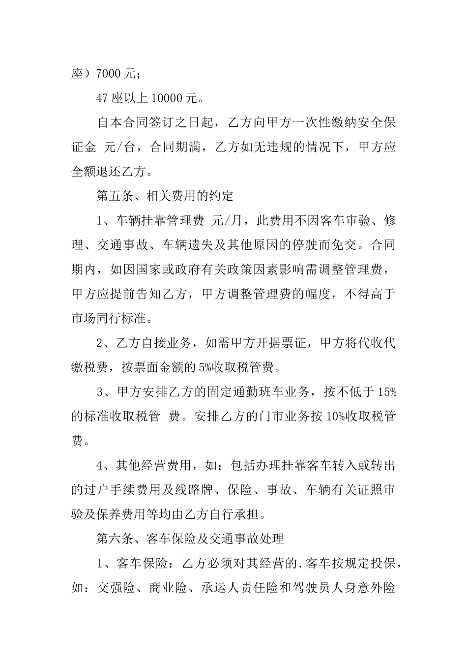 关于挂靠经营合同三篇_第3页