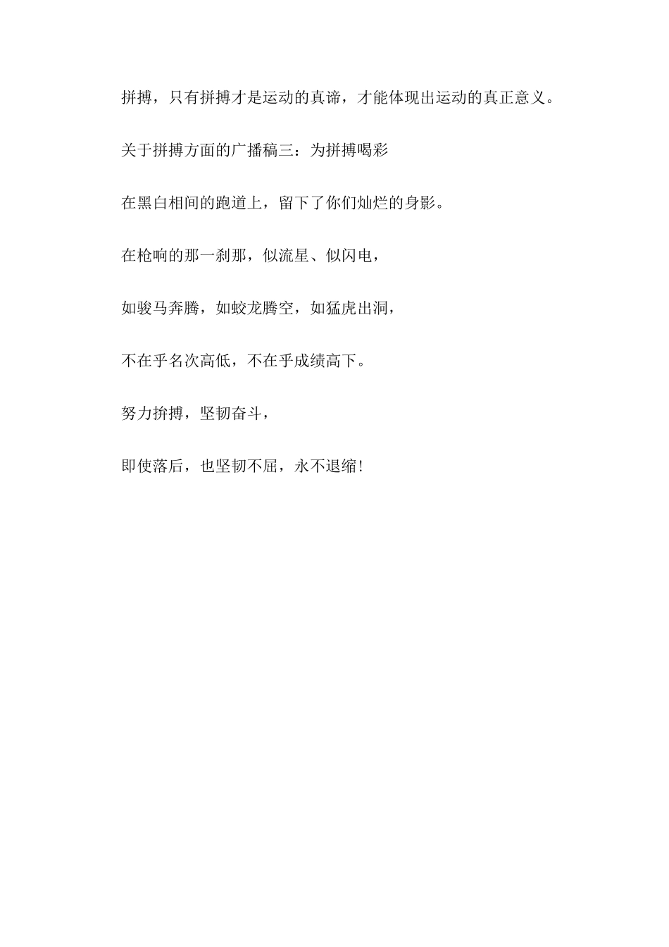 关于拼搏方面的广播稿_第2页