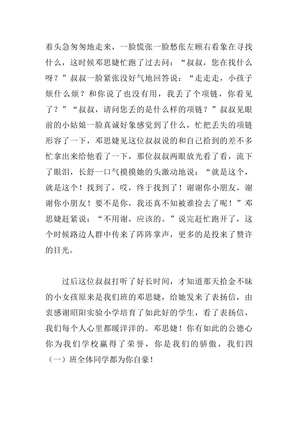 关于拾金不昧的高中议论文_第2页