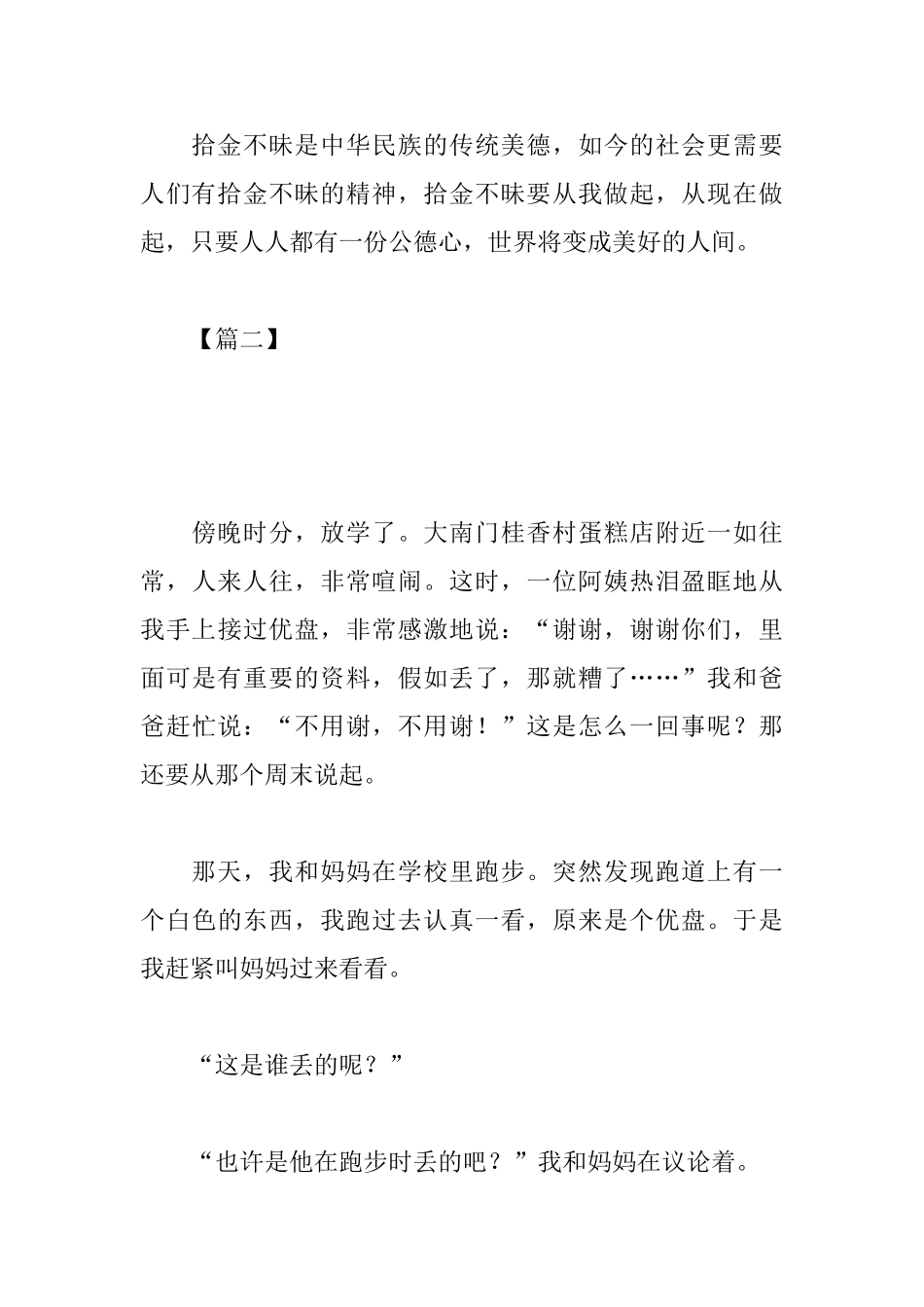 关于拾金不昧的高中议论文_第3页