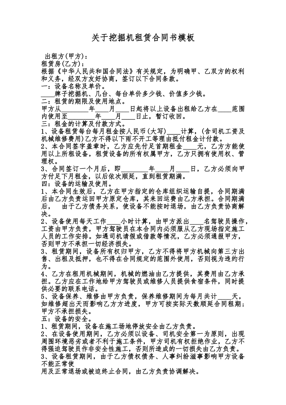 关于挖掘机租赁合同书模板范本_第1页