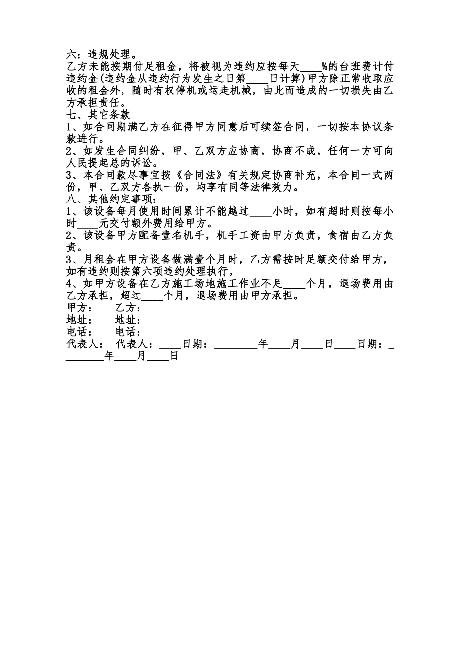 关于挖掘机租赁合同书模板范本_第2页