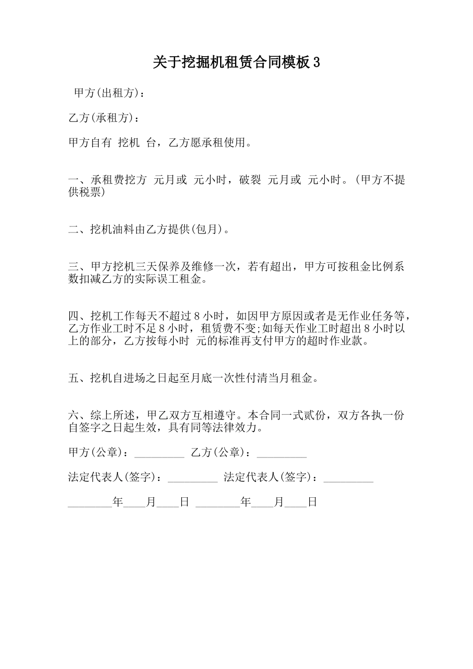 关于挖掘机租赁合同模板3_第1页