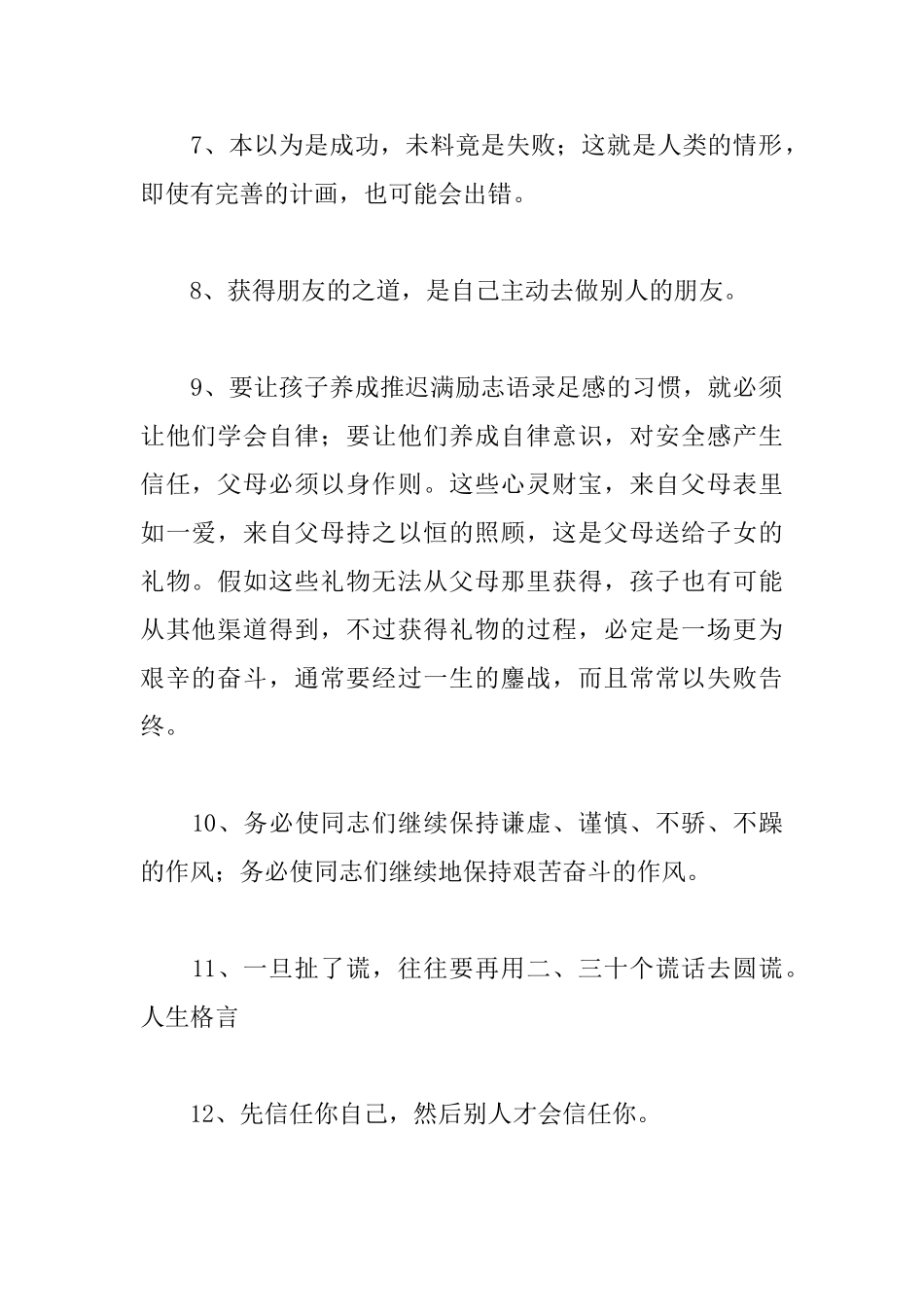 关于指导人生的励志名言集锦_第2页