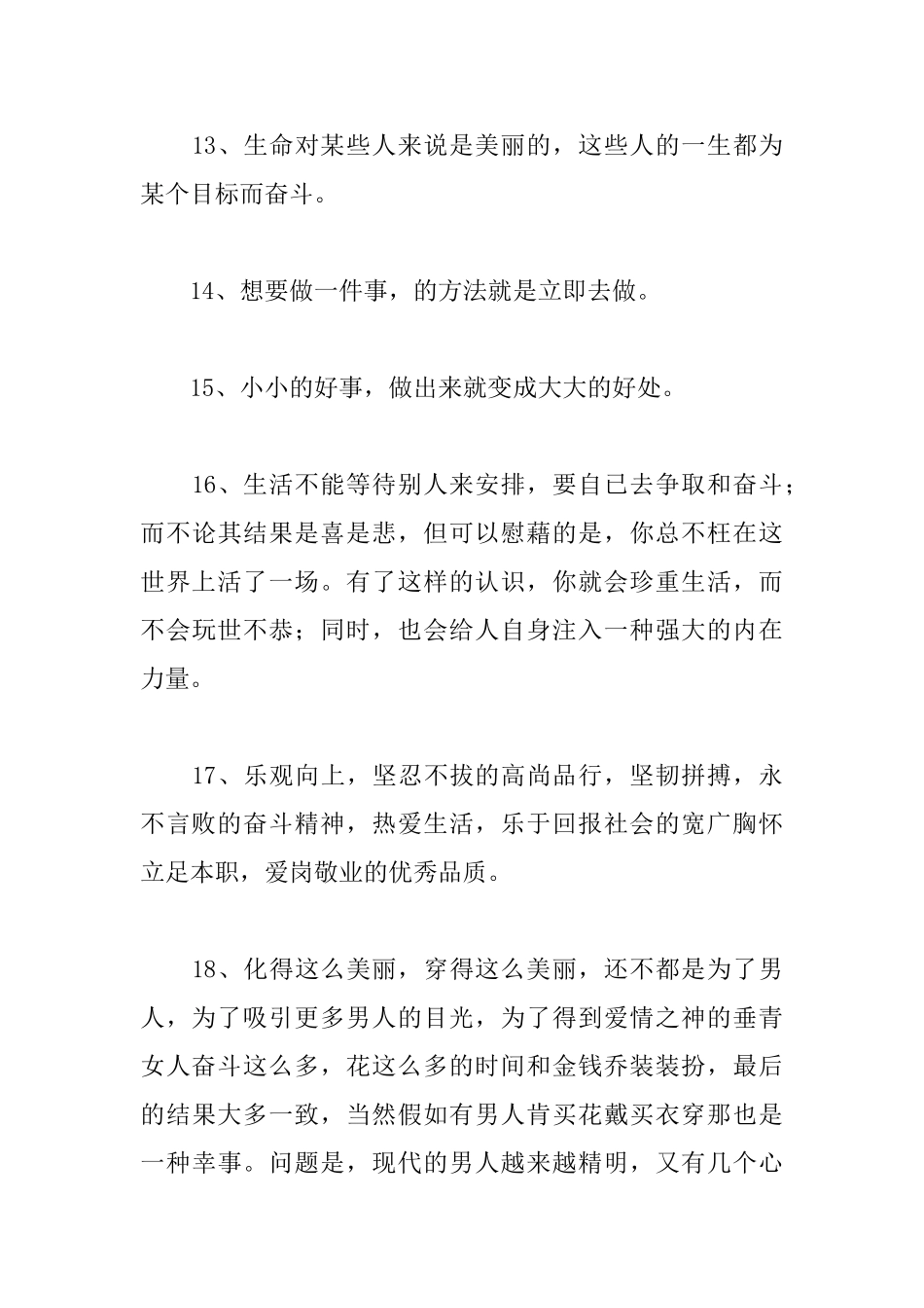 关于指导人生的励志名言集锦_第3页