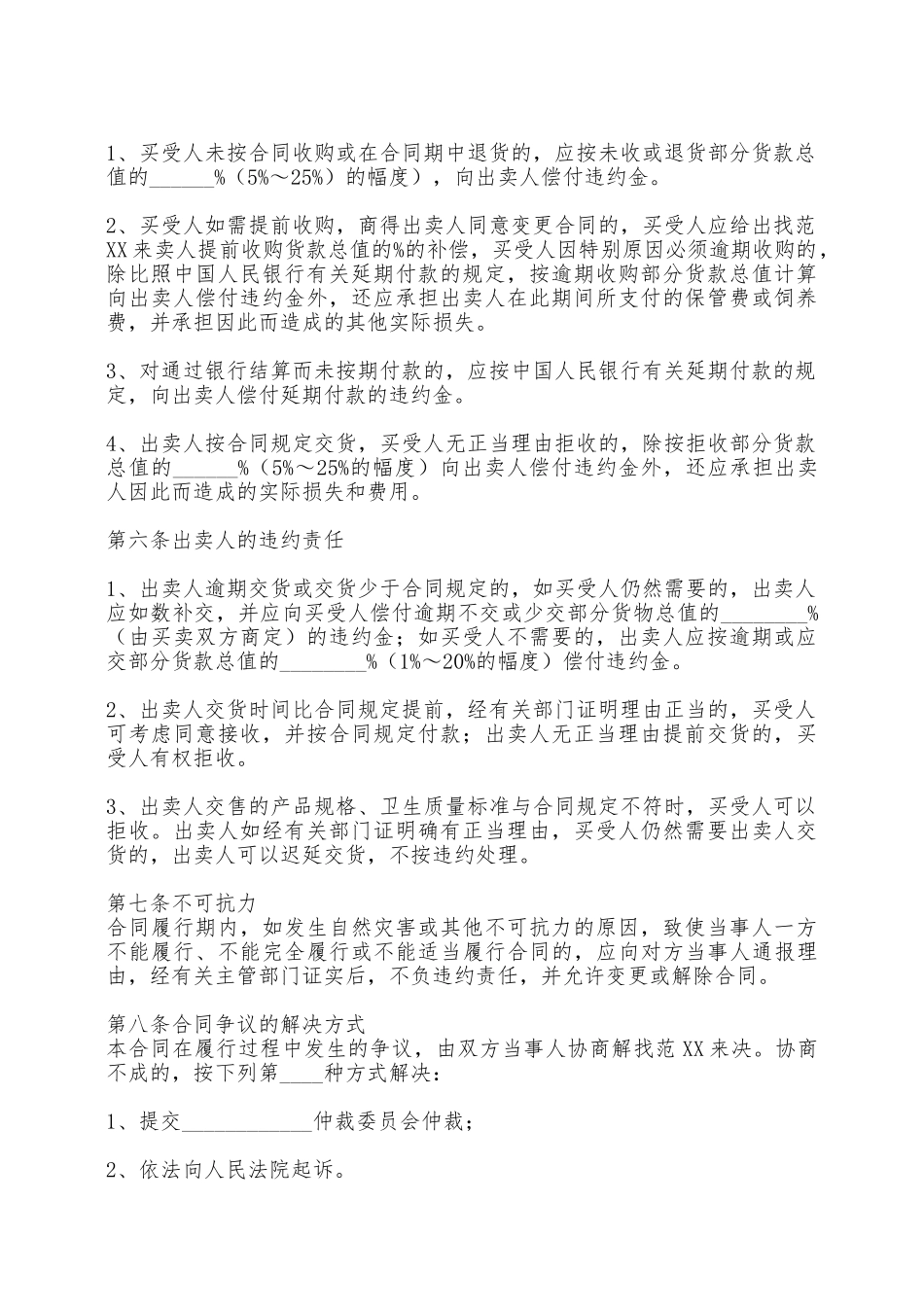 关于授权买卖合同范本——范本_第2页