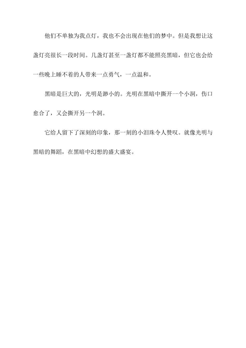 关于排队的发言稿范文_第3页