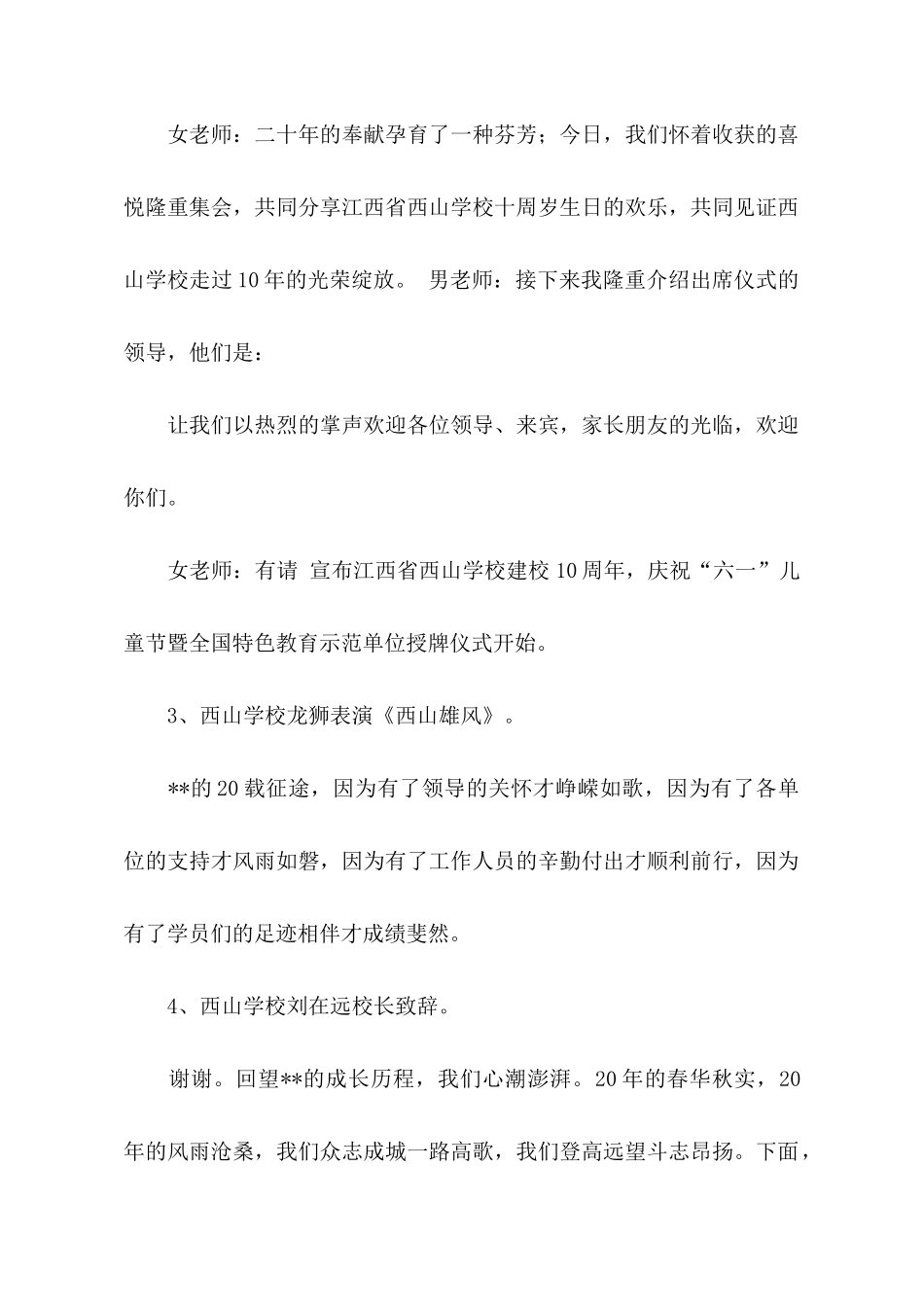 关于授牌仪式的主持词模板_第2页