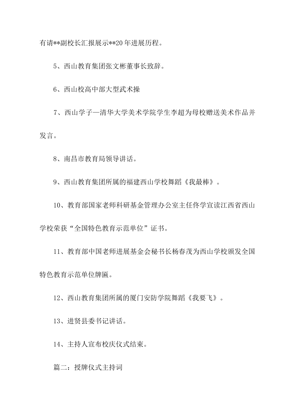 关于授牌仪式的主持词模板_第3页