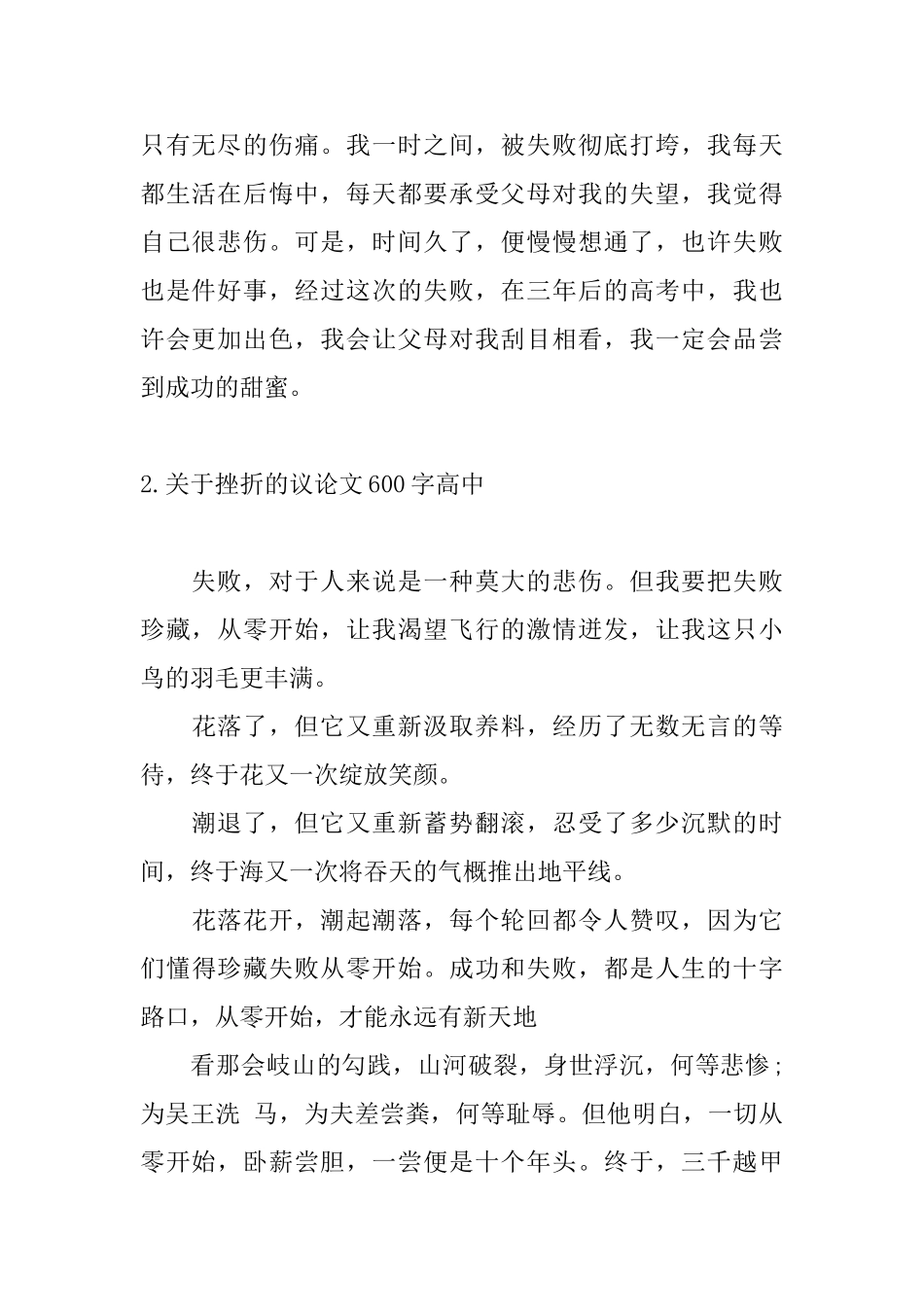 关于挫折的议论文600字高中_第2页