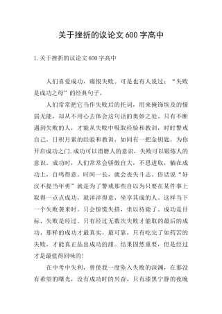 关于挫折的议论文600字高中