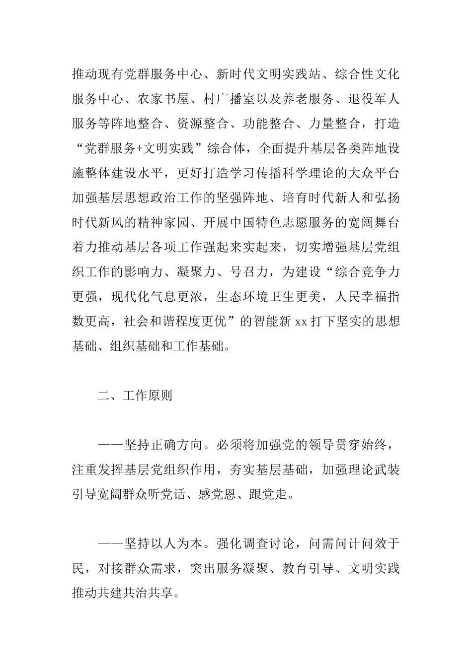 关于推动xx镇党的基层阵地资源整合的试点方案_第2页