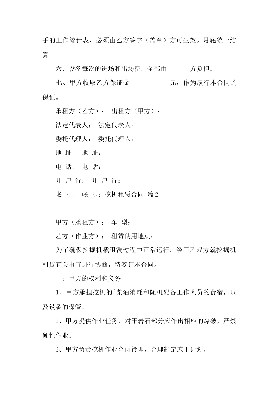 关于挖机租赁合同4篇——范本_第2页