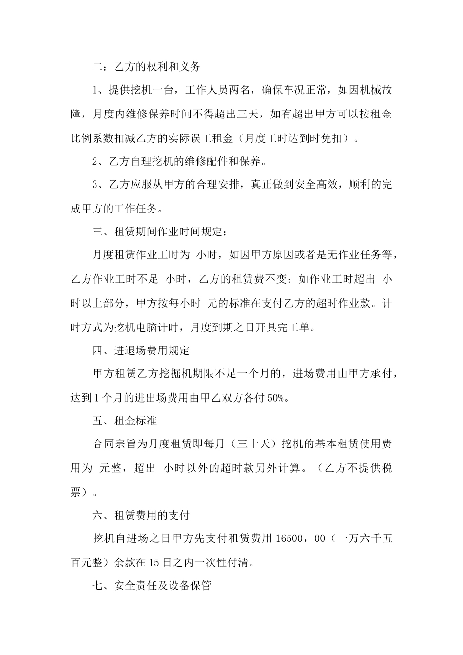 关于挖机租赁合同4篇——范本_第3页