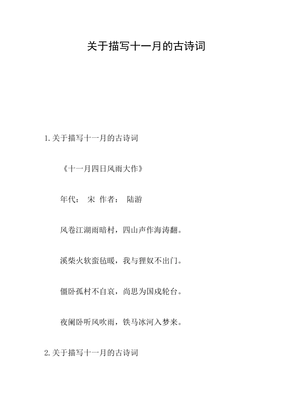 关于描写十一月的古诗词_第1页