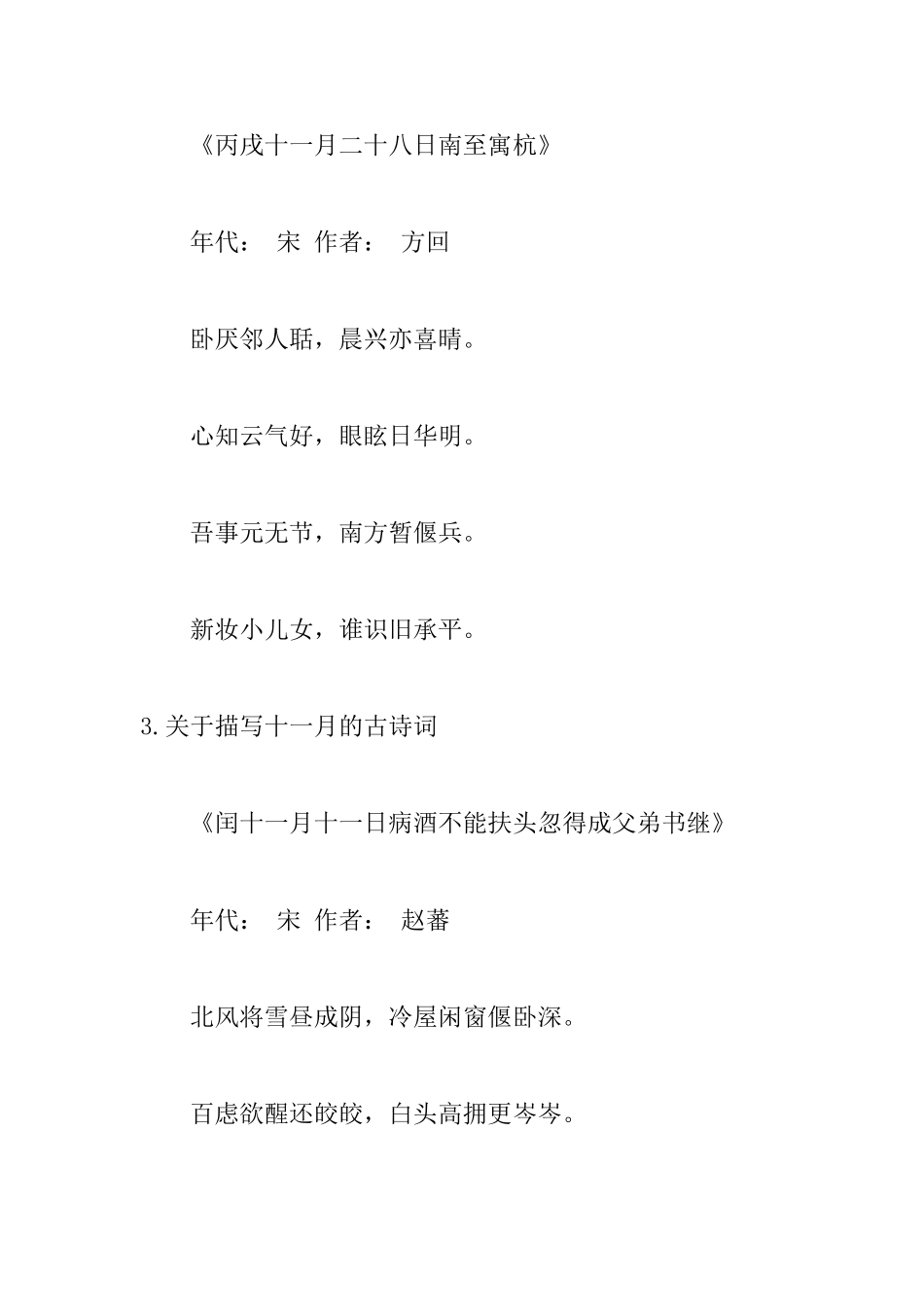 关于描写十一月的古诗词_第2页