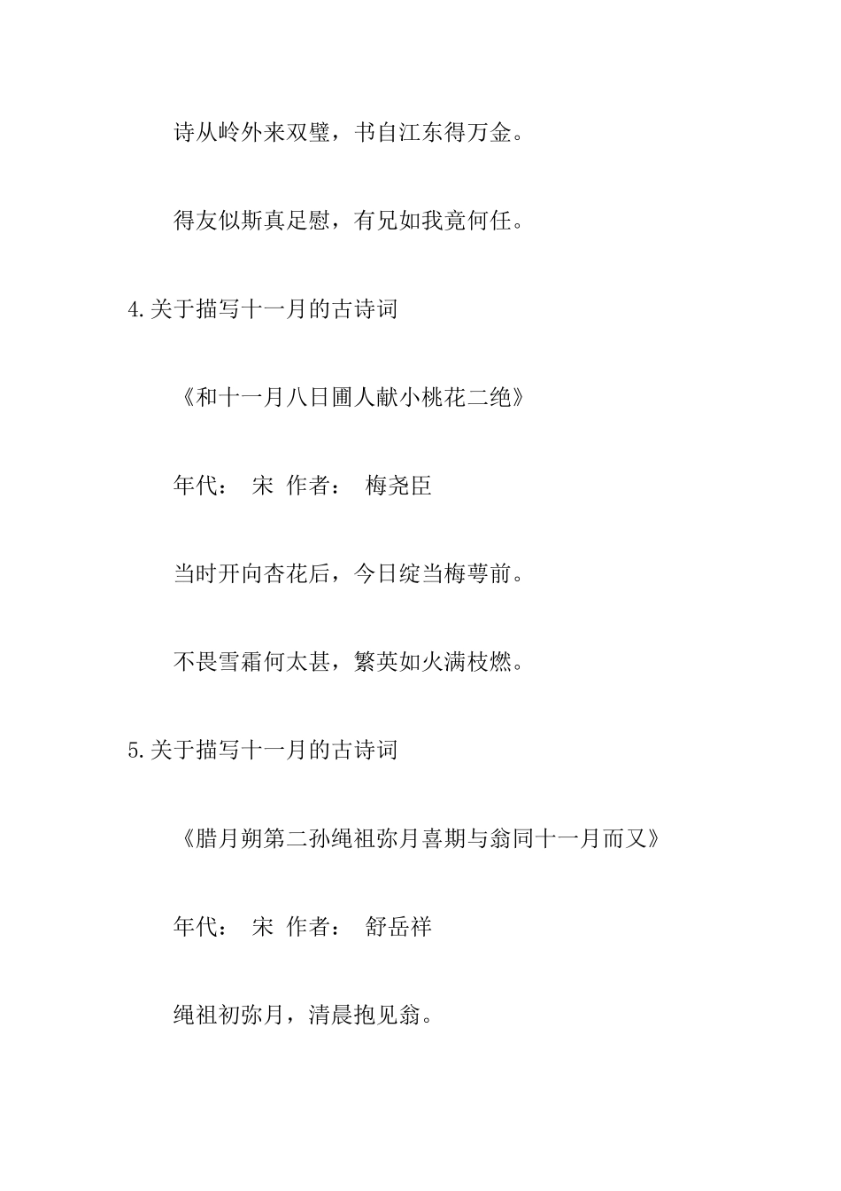 关于描写十一月的古诗词_第3页