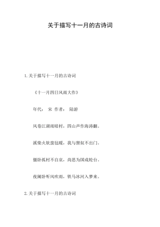 关于描写十一月的古诗词