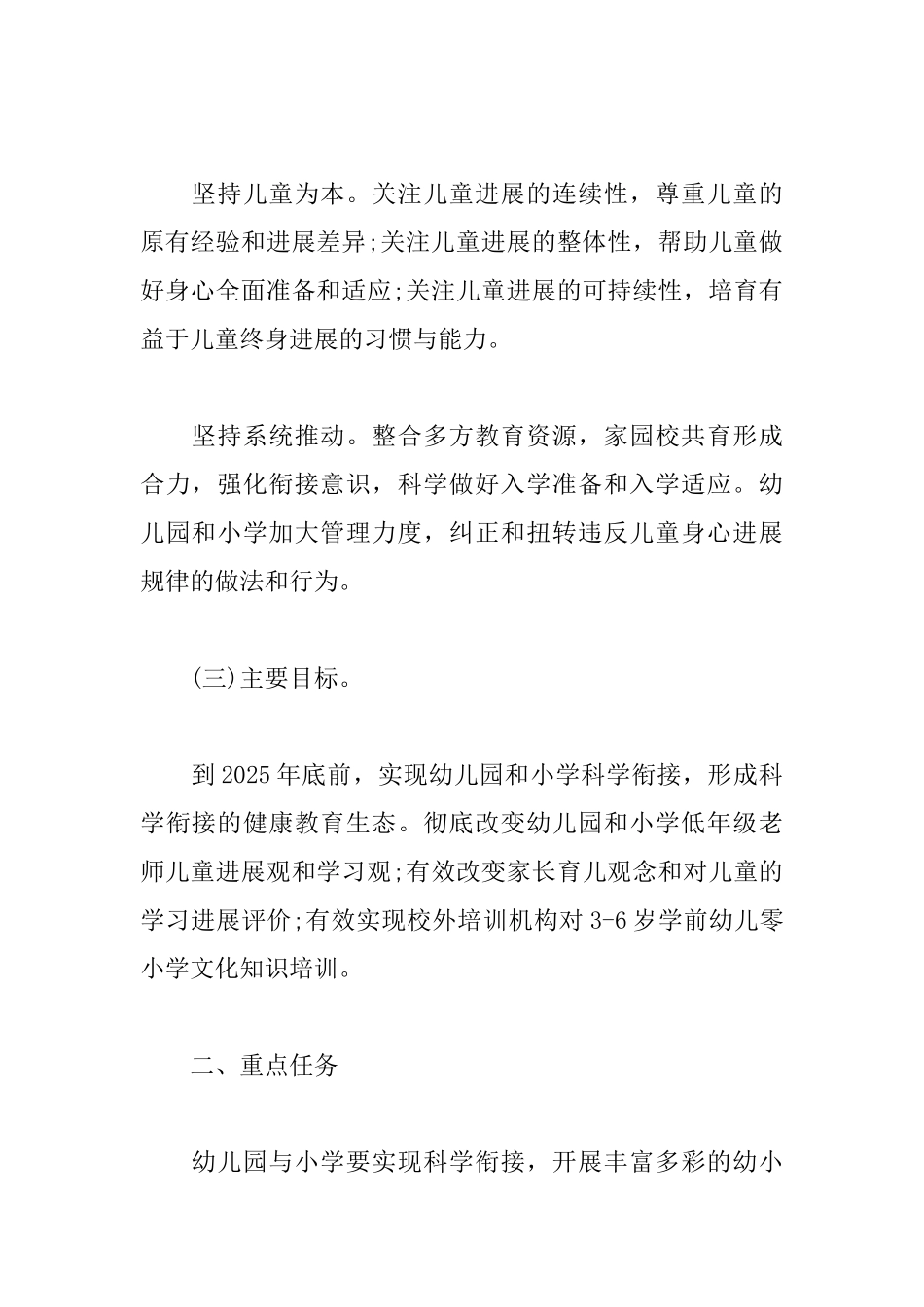 关于推进幼儿园与小学科学衔接实施方案_第2页