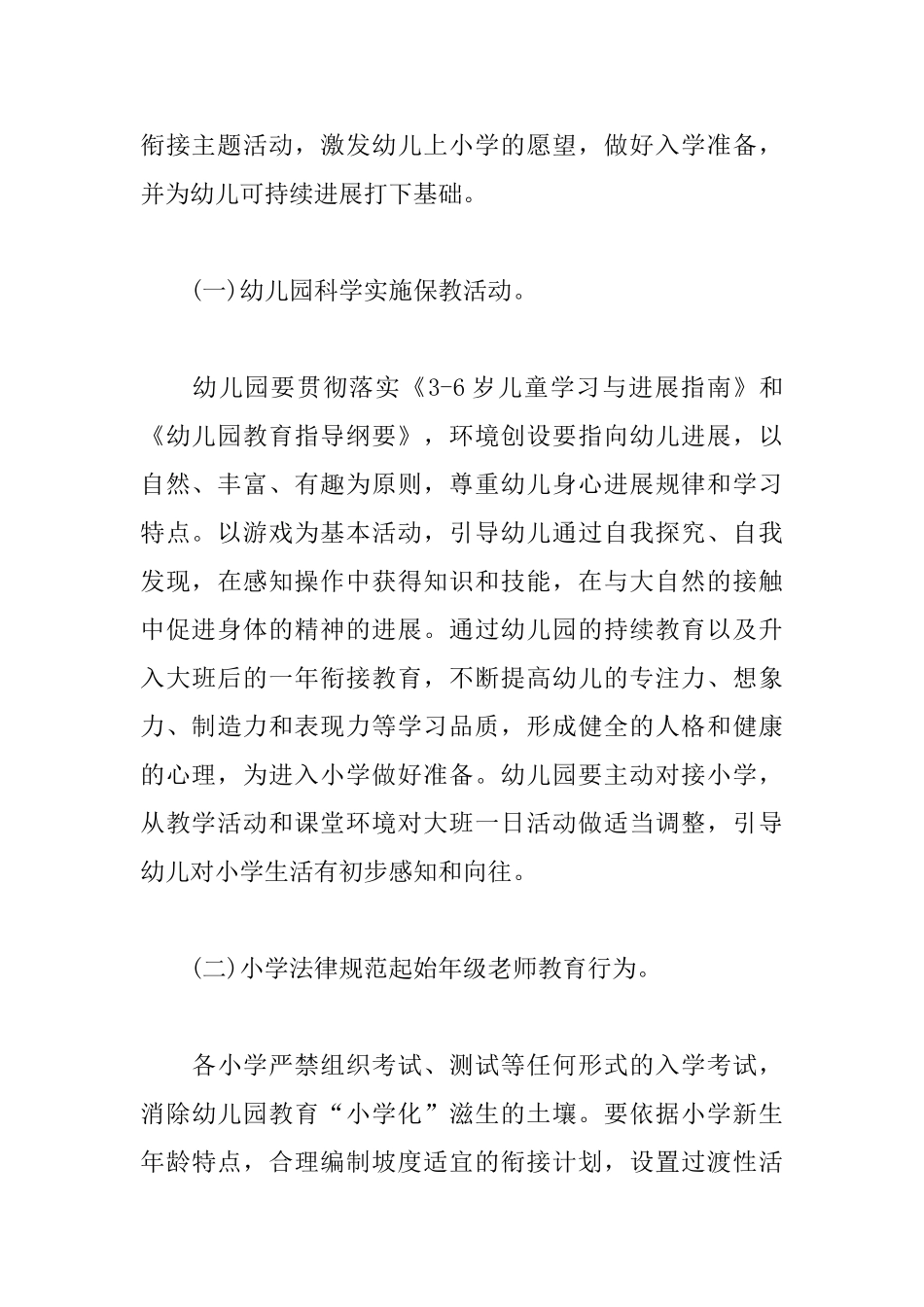 关于推进幼儿园与小学科学衔接实施方案_第3页