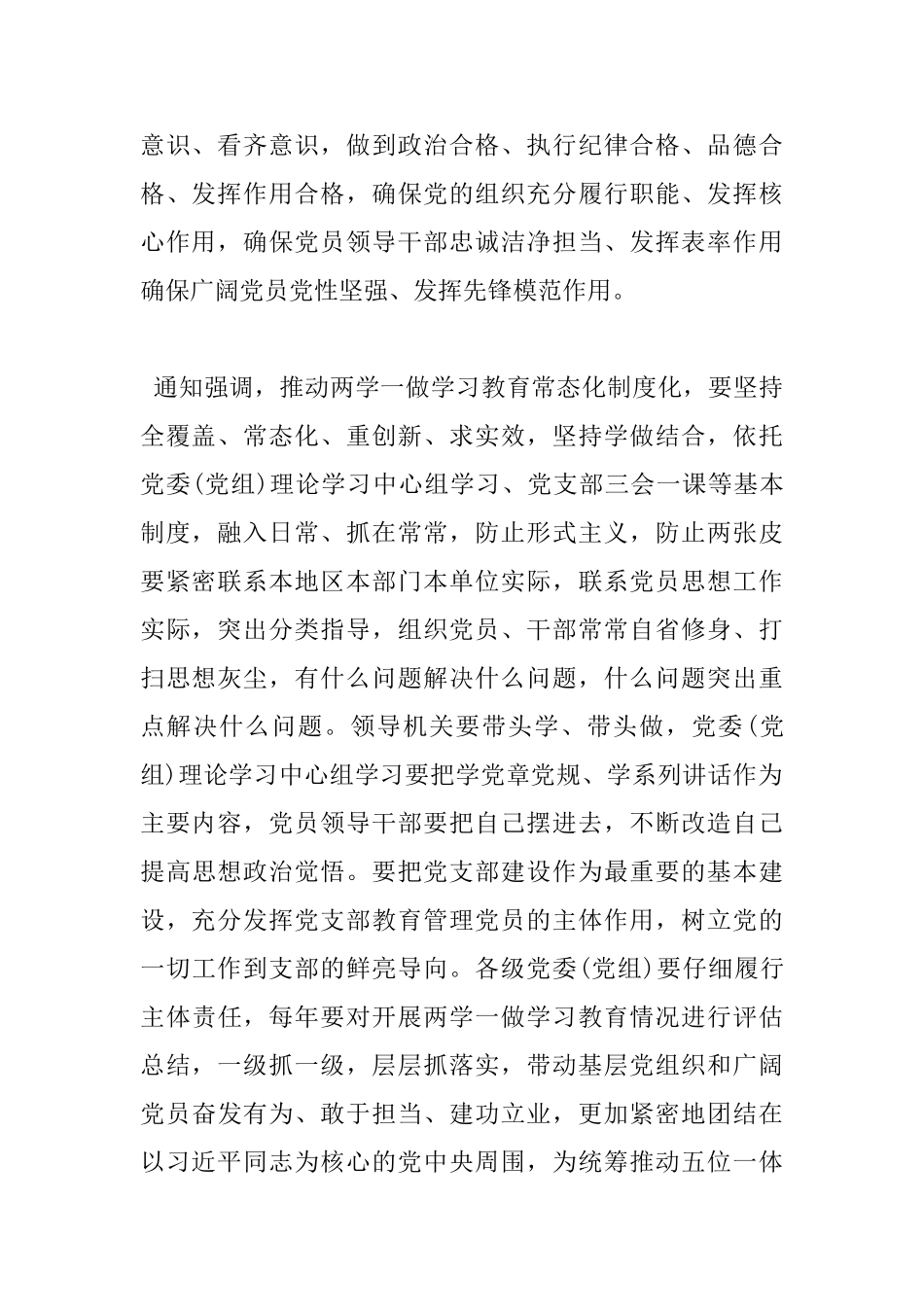 关于推进两学一做学习教育常态化制度化的意见全文_第2页
