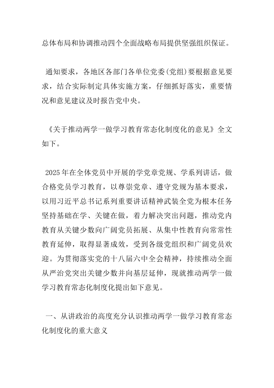 关于推进两学一做学习教育常态化制度化的意见全文_第3页