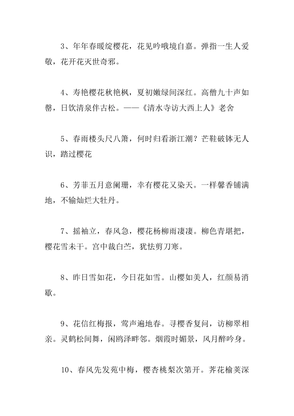 关于描写樱花的诗句大全_第3页