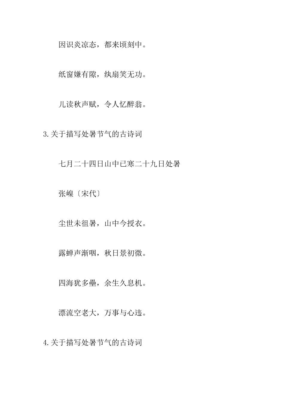 关于描写处暑节气的古诗词_第2页