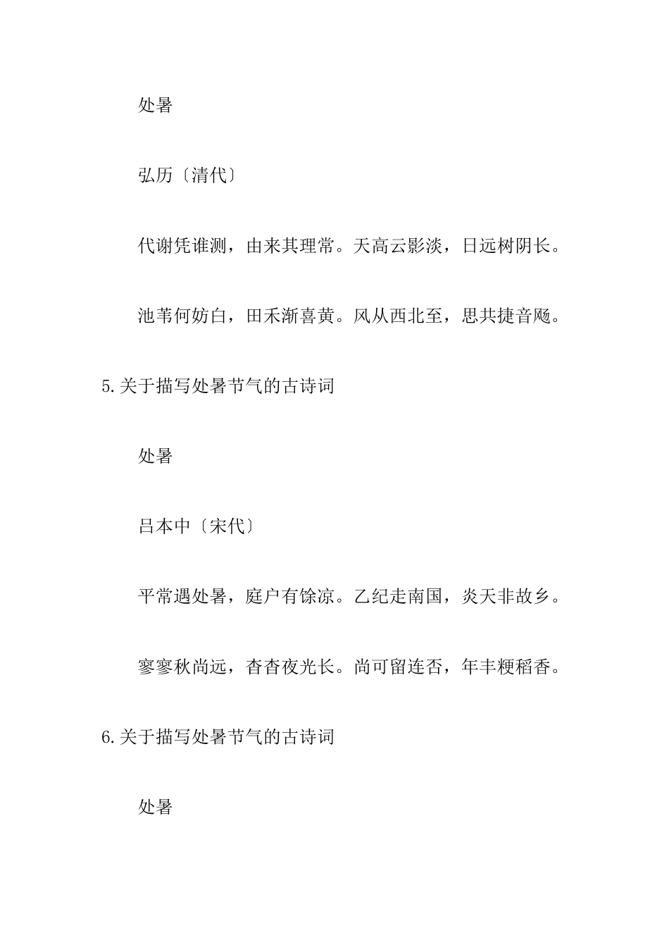 关于描写处暑节气的古诗词_第3页