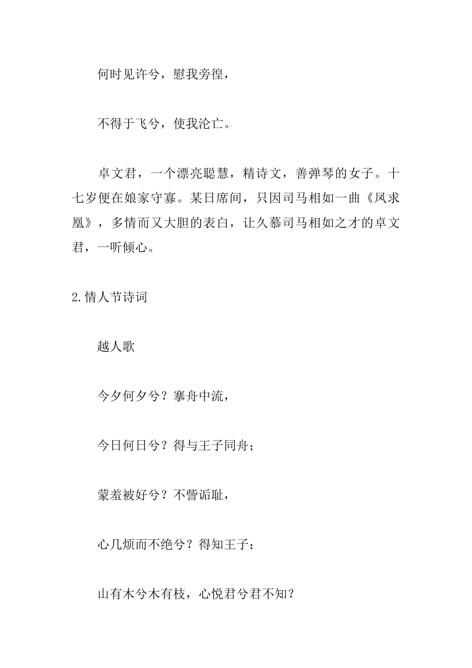 关于描写情人节诗词精选_第2页