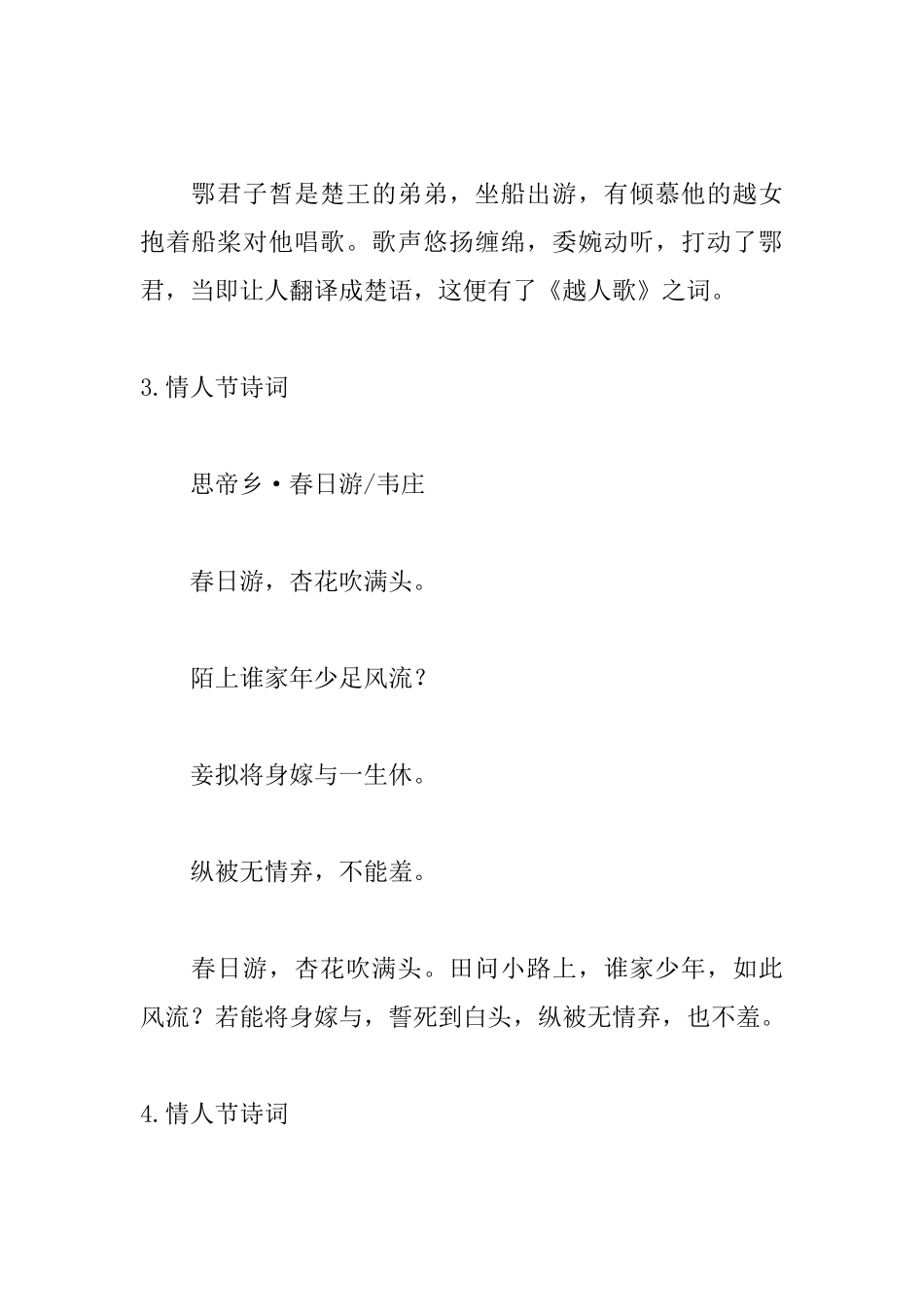 关于描写情人节诗词精选_第3页