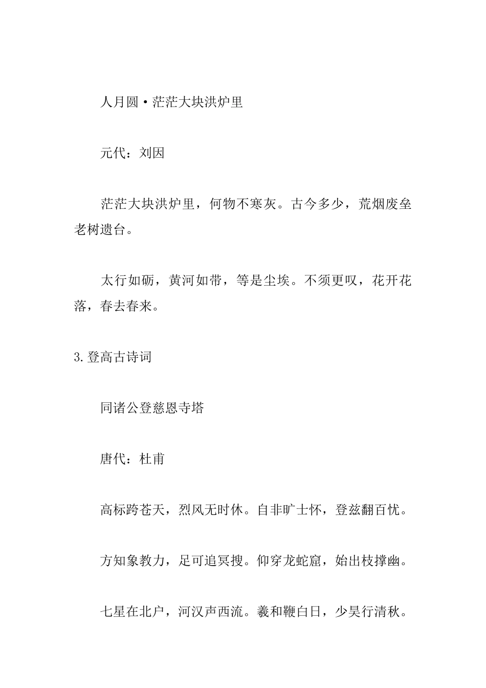 关于描写登高古诗词十篇_第2页