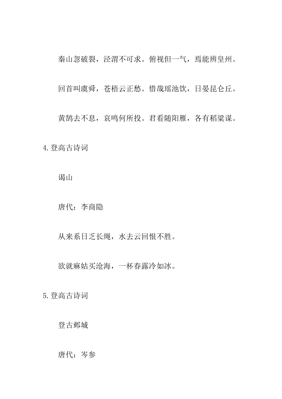 关于描写登高古诗词十篇_第3页